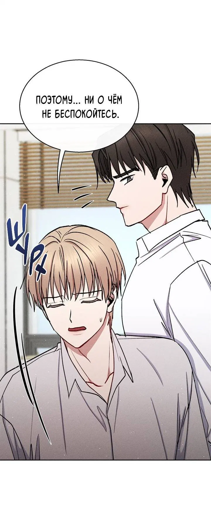 Манга Если Вы меня желаете - Глава 39 Страница 46