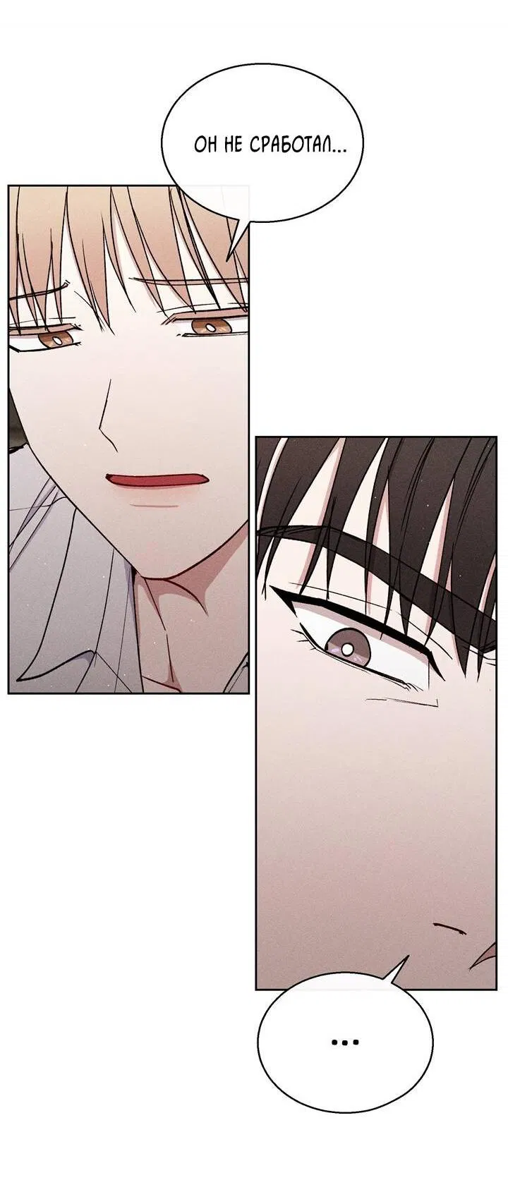 Манга Если Вы меня желаете - Глава 39 Страница 29