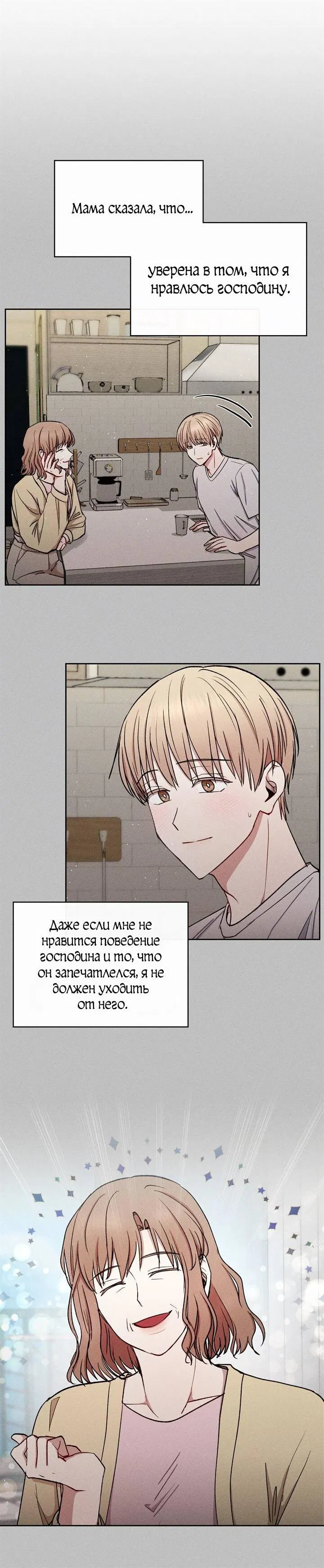 Манга Если Вы меня желаете - Глава 39 Страница 31