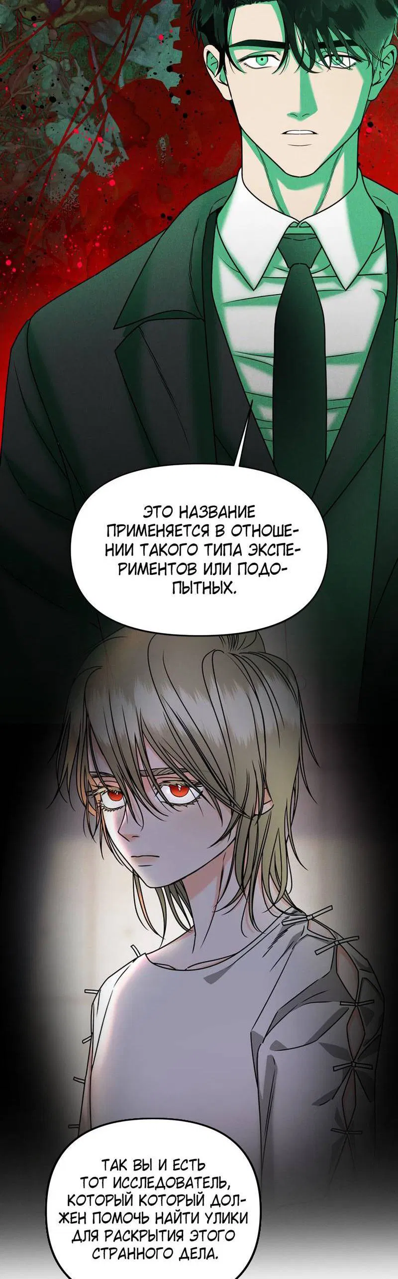 Манга Если Вы меня желаете - Глава 39 Страница 54