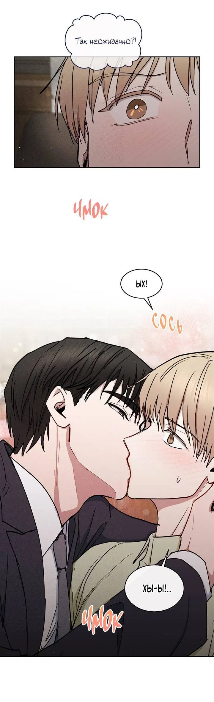 Манга Если Вы меня желаете - Глава 38 Страница 6