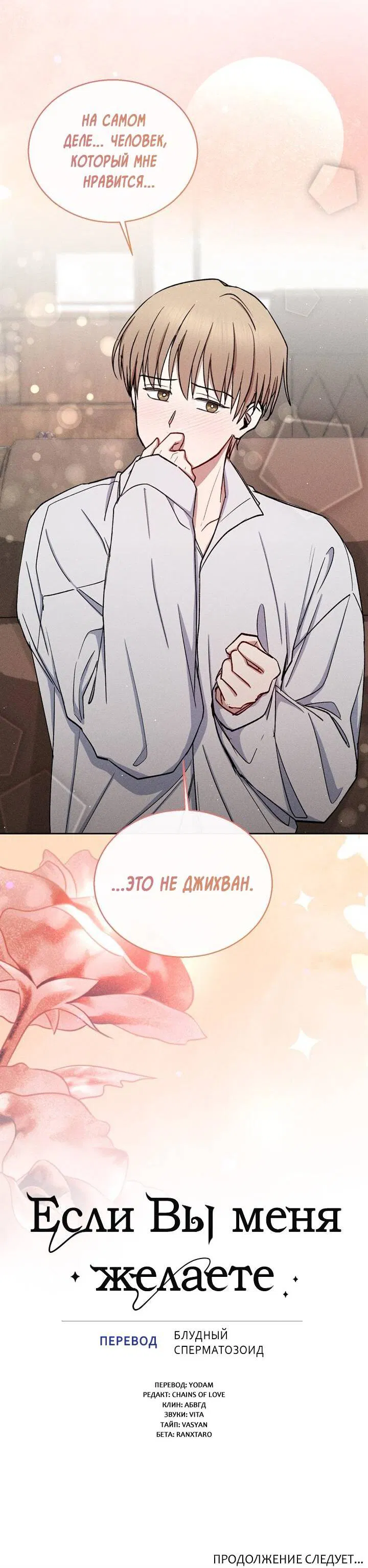 Манга Если Вы меня желаете - Глава 38 Страница 51