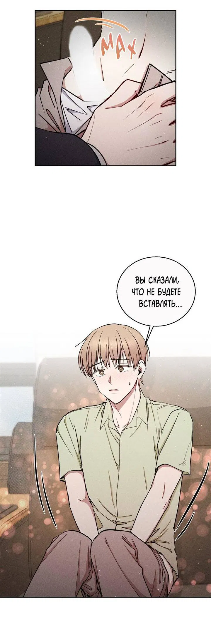 Манга Если Вы меня желаете - Глава 38 Страница 23