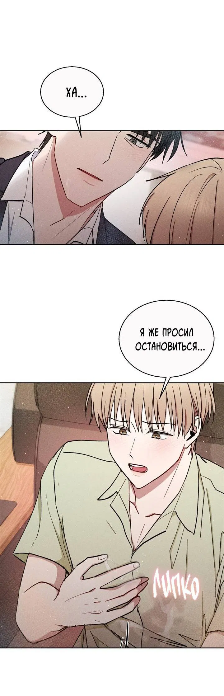 Манга Если Вы меня желаете - Глава 38 Страница 35