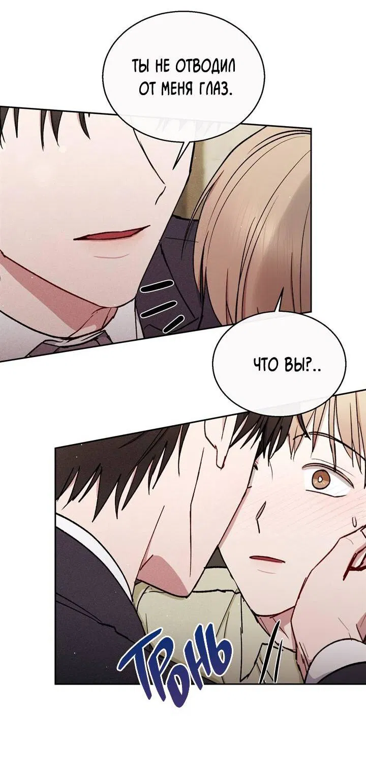 Манга Если Вы меня желаете - Глава 38 Страница 4