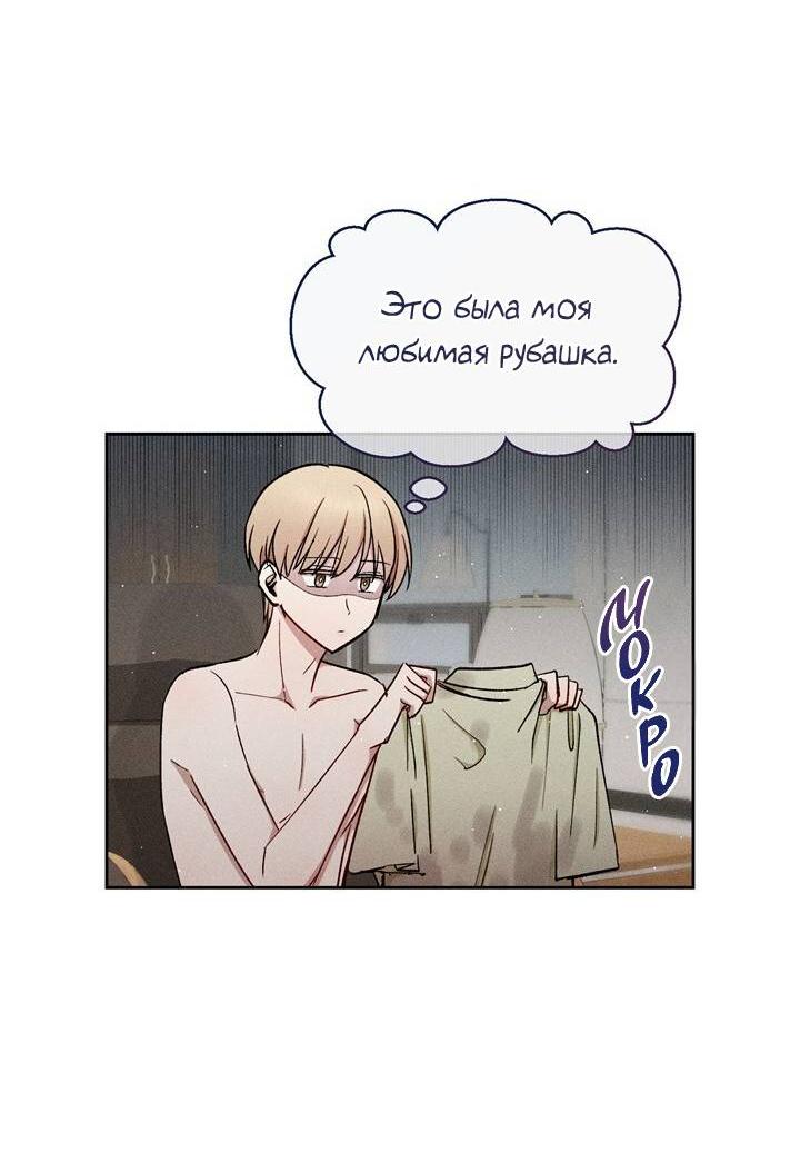 Манга Если Вы меня желаете - Глава 38 Страница 42