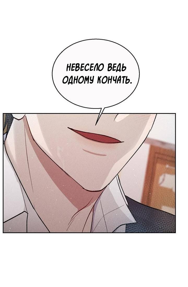 Манга Если Вы меня желаете - Глава 38 Страница 36