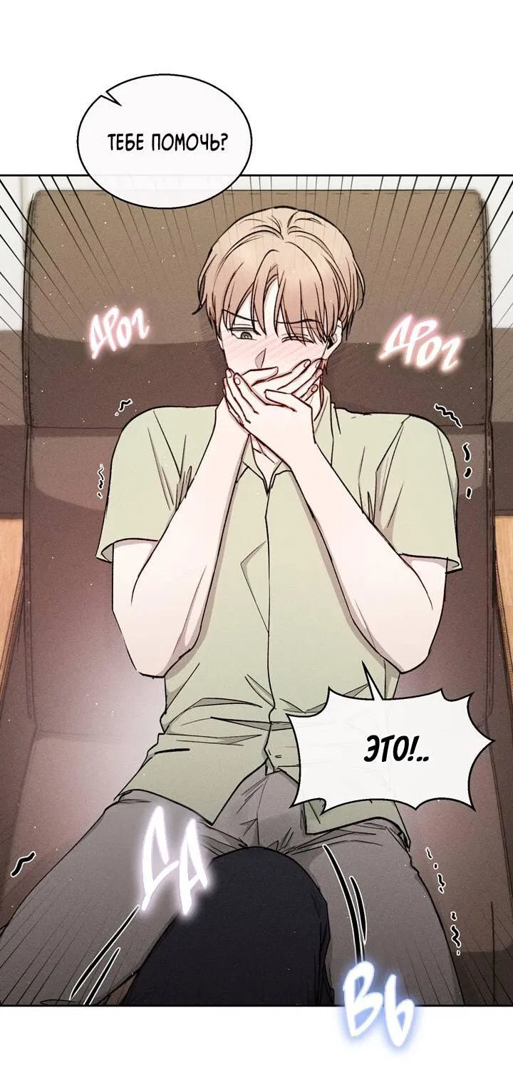 Манга Если Вы меня желаете - Глава 38 Страница 14