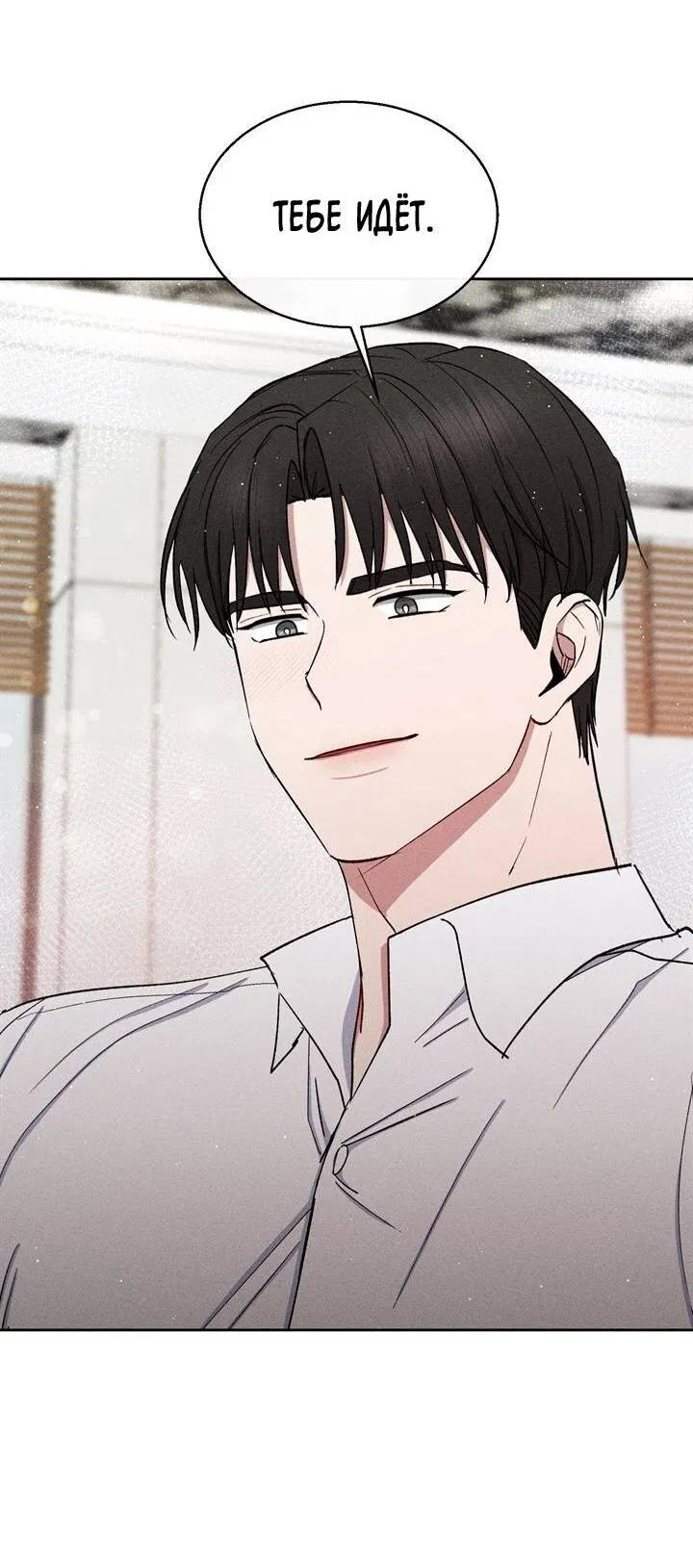 Манга Если Вы меня желаете - Глава 38 Страница 47
