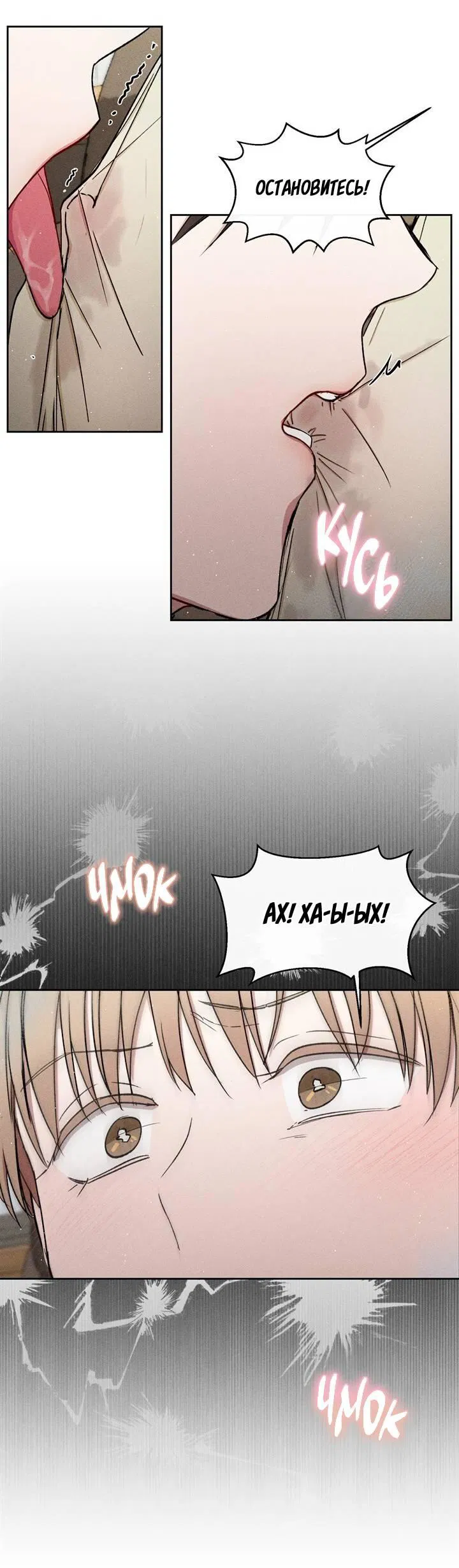 Манга Если Вы меня желаете - Глава 38 Страница 32