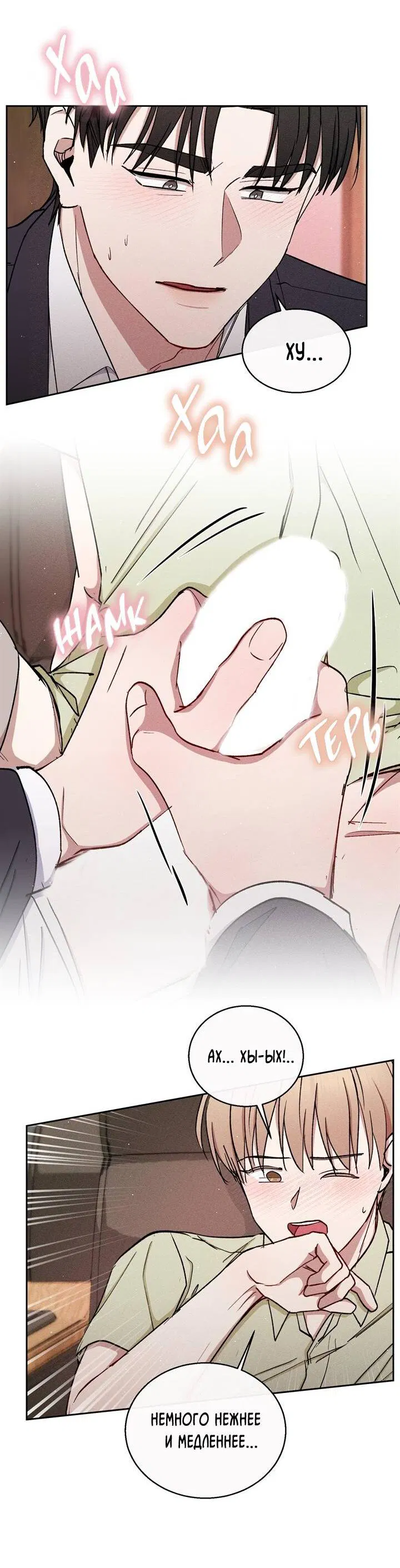 Манга Если Вы меня желаете - Глава 38 Страница 27