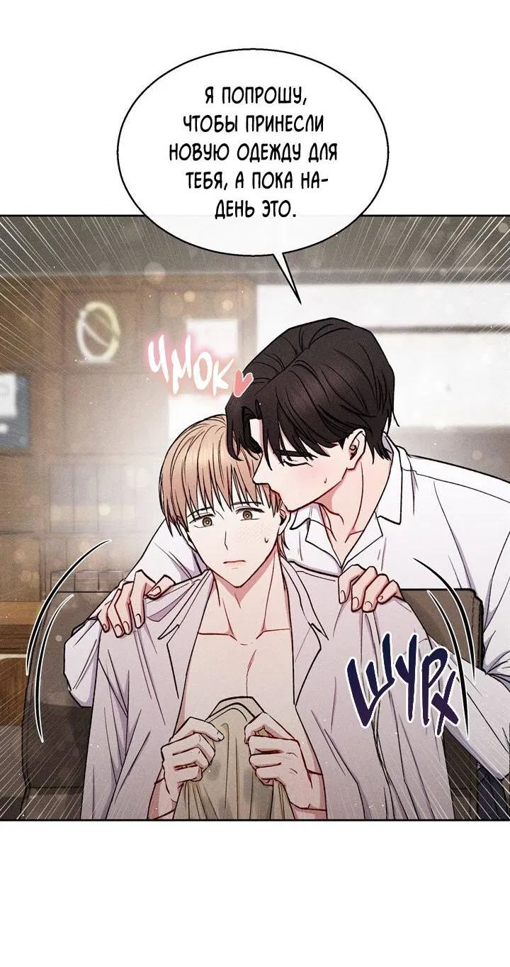 Манга Если Вы меня желаете - Глава 38 Страница 43