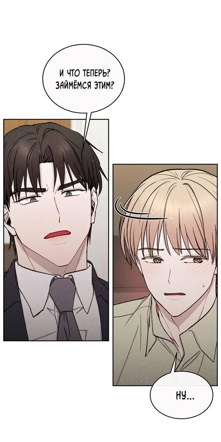 Манга Если Вы меня желаете - Глава 38 Страница 18