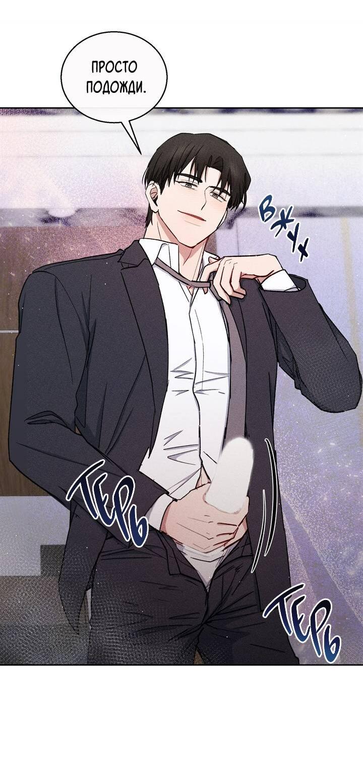 Манга Если Вы меня желаете - Глава 38 Страница 24