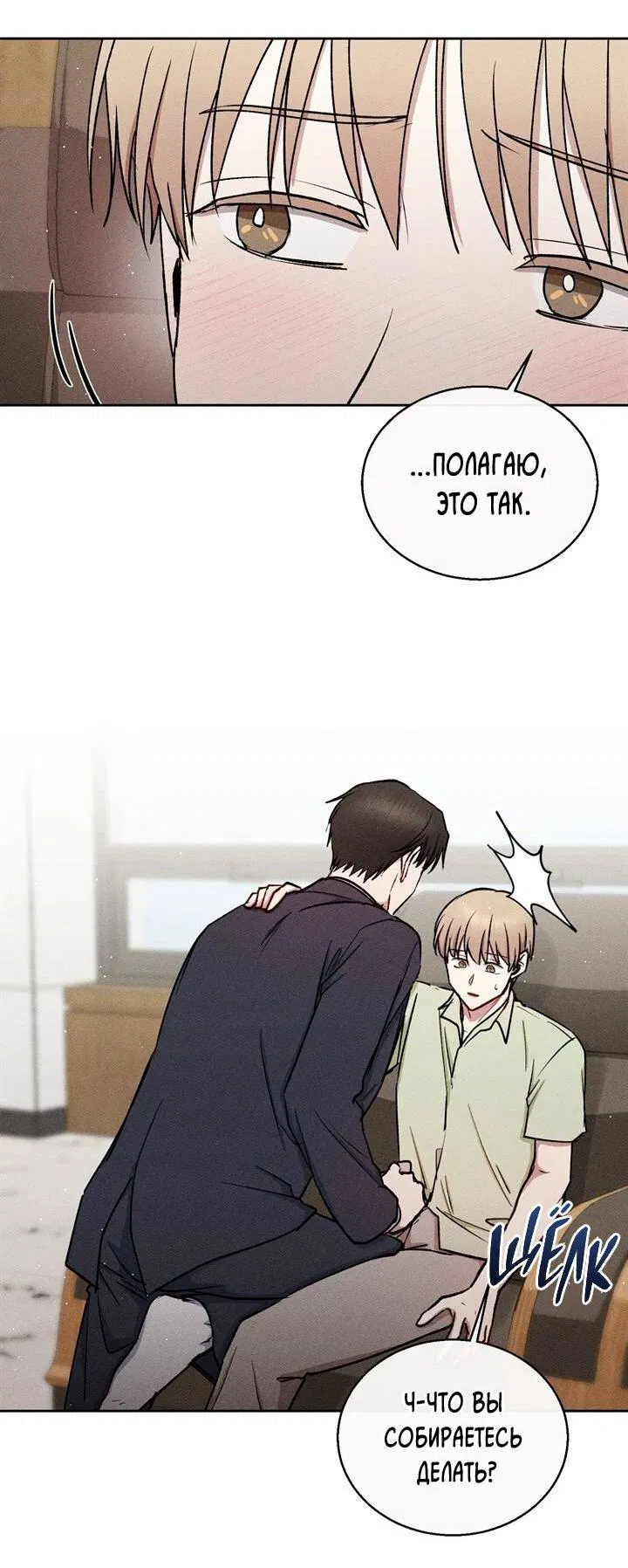 Манга Если Вы меня желаете - Глава 38 Страница 22