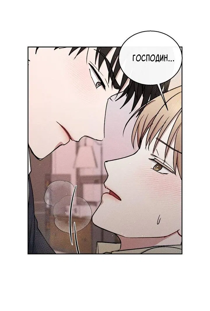Манга Если Вы меня желаете - Глава 38 Страница 29