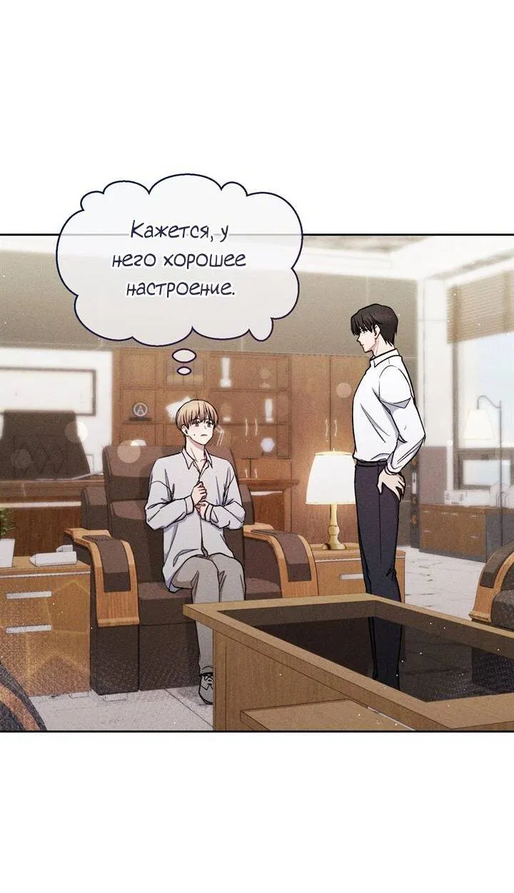 Манга Если Вы меня желаете - Глава 38 Страница 48