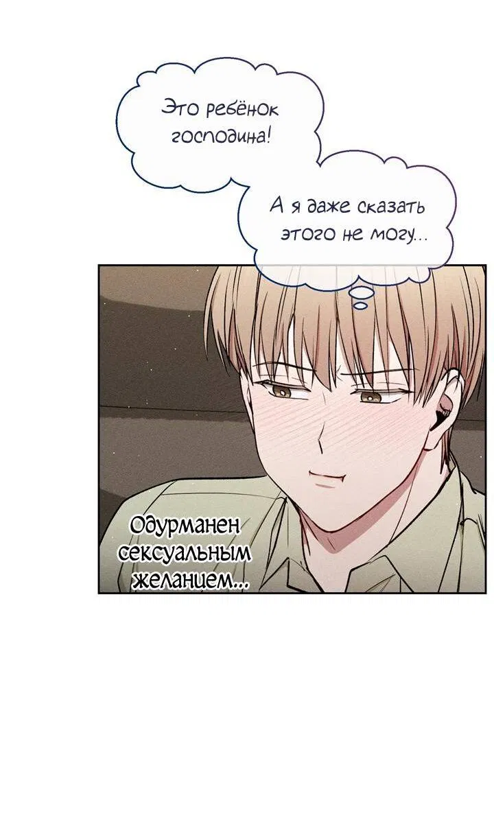 Манга Если Вы меня желаете - Глава 38 Страница 20