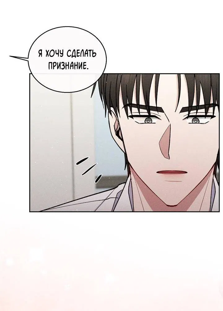 Манга Если Вы меня желаете - Глава 38 Страница 50