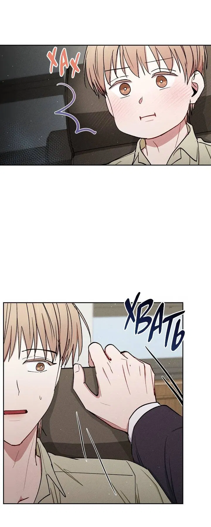 Манга Если Вы меня желаете - Глава 38 Страница 25