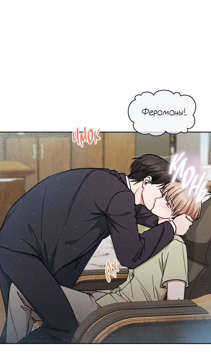 Манга Если Вы меня желаете - Глава 38 Страница 7