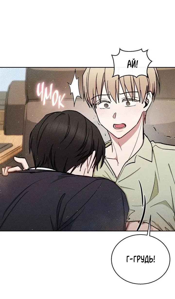 Манга Если Вы меня желаете - Глава 38 Страница 31