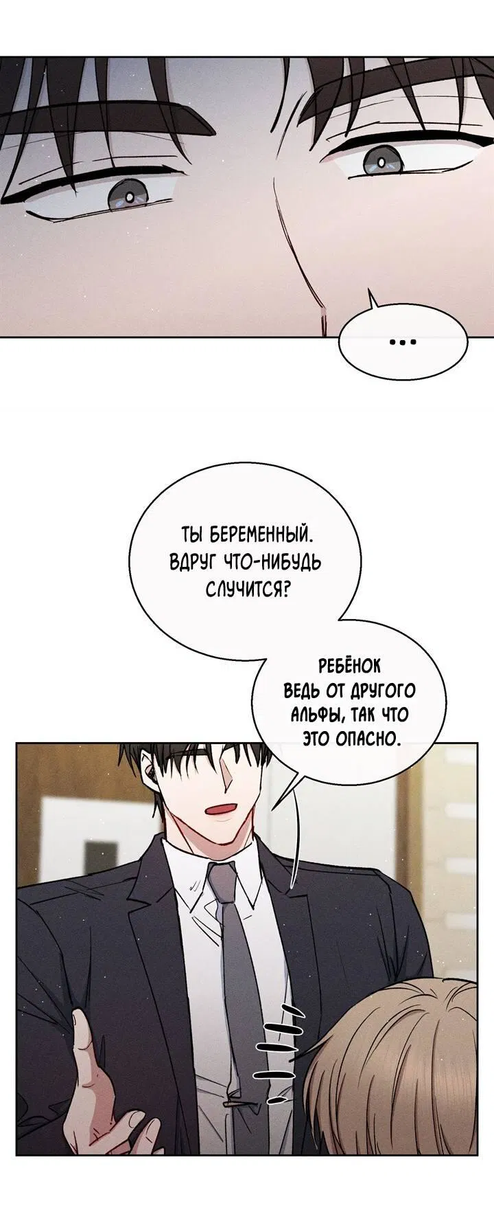 Манга Если Вы меня желаете - Глава 38 Страница 19