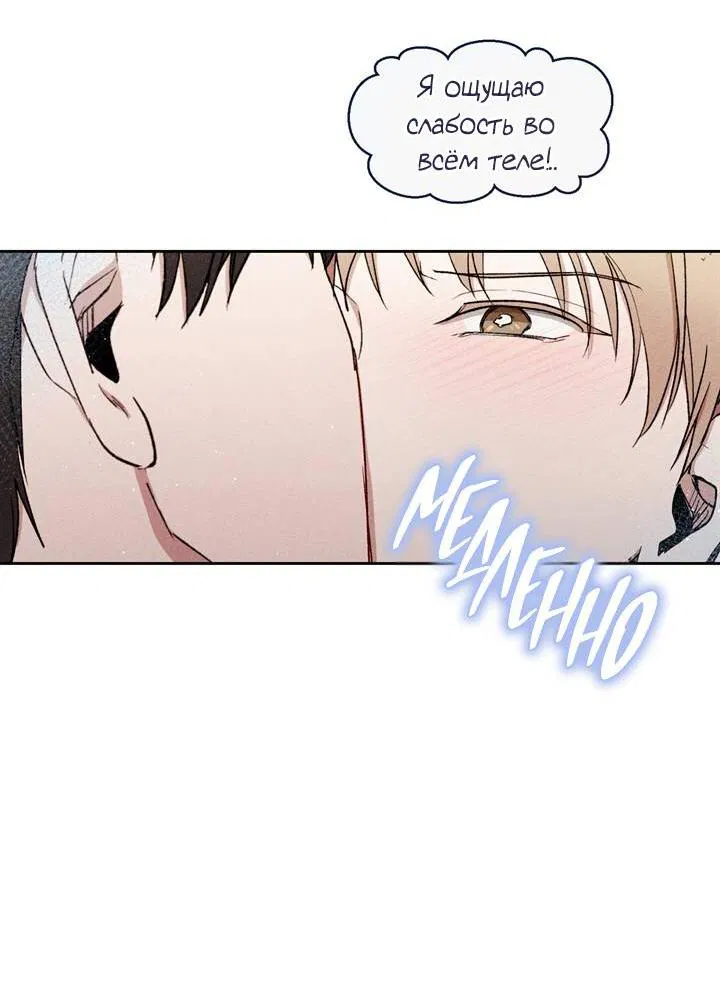 Манга Если Вы меня желаете - Глава 38 Страница 8