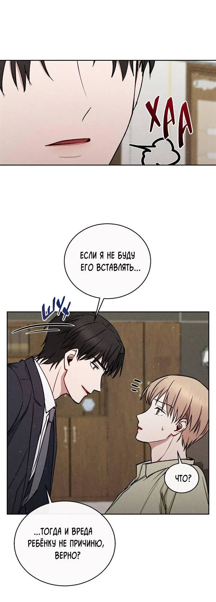 Манга Если Вы меня желаете - Глава 38 Страница 21