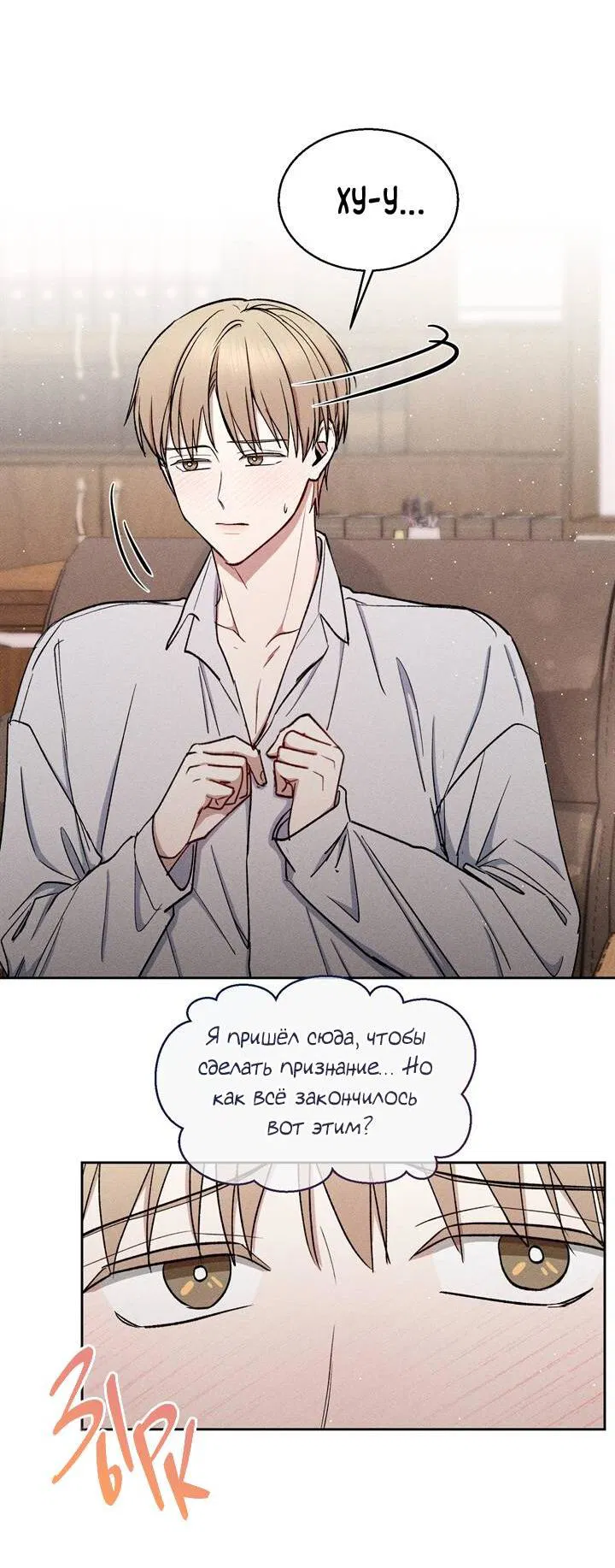 Манга Если Вы меня желаете - Глава 38 Страница 45