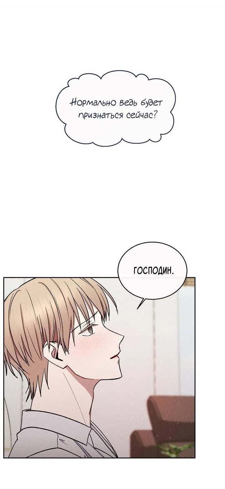 Манга Если Вы меня желаете - Глава 38 Страница 49
