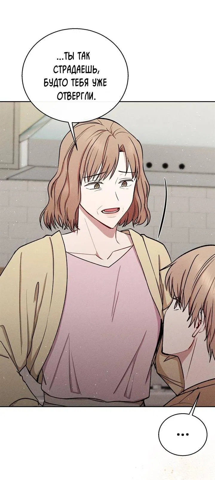 Манга Если Вы меня желаете - Глава 37 Страница 30