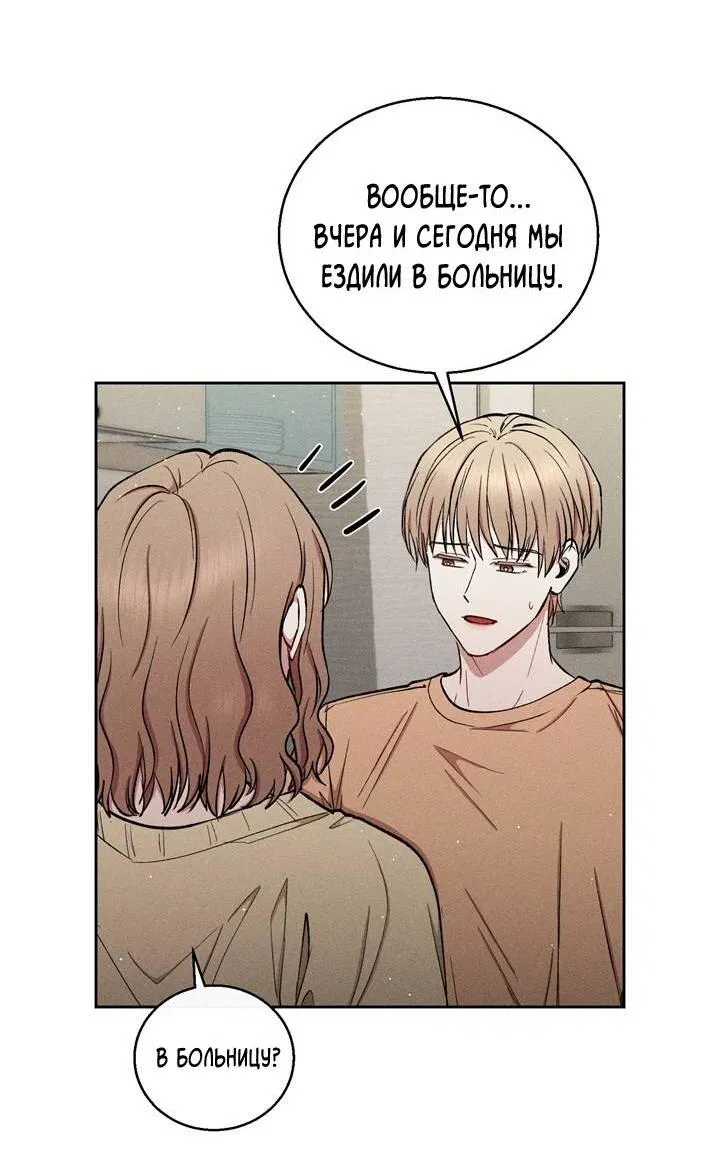 Манга Если Вы меня желаете - Глава 37 Страница 4