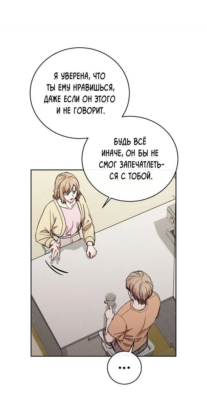 Манга Если Вы меня желаете - Глава 37 Страница 17