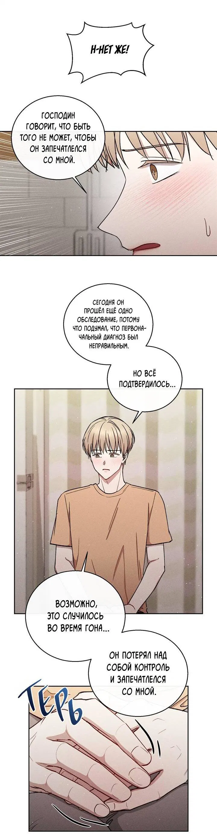 Манга Если Вы меня желаете - Глава 37 Страница 13