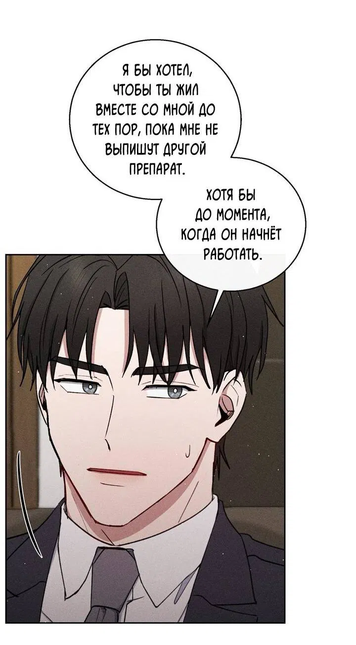 Манга Если Вы меня желаете - Глава 37 Страница 46