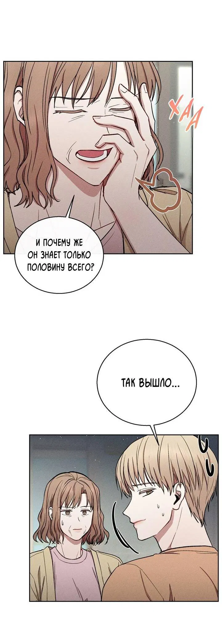 Манга Если Вы меня желаете - Глава 37 Страница 22