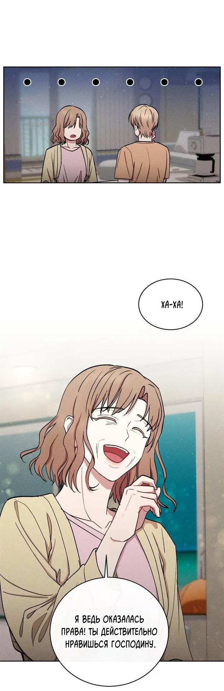 Манга Если Вы меня желаете - Глава 37 Страница 12