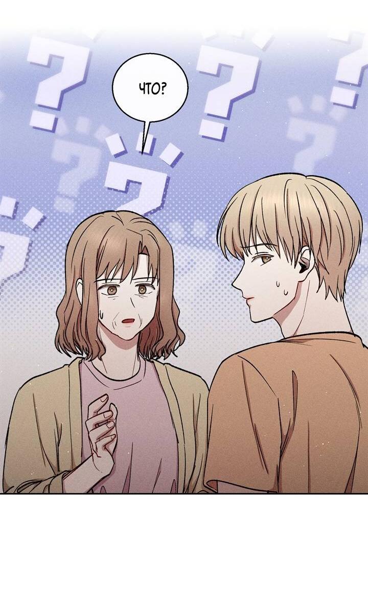Манга Если Вы меня желаете - Глава 37 Страница 21