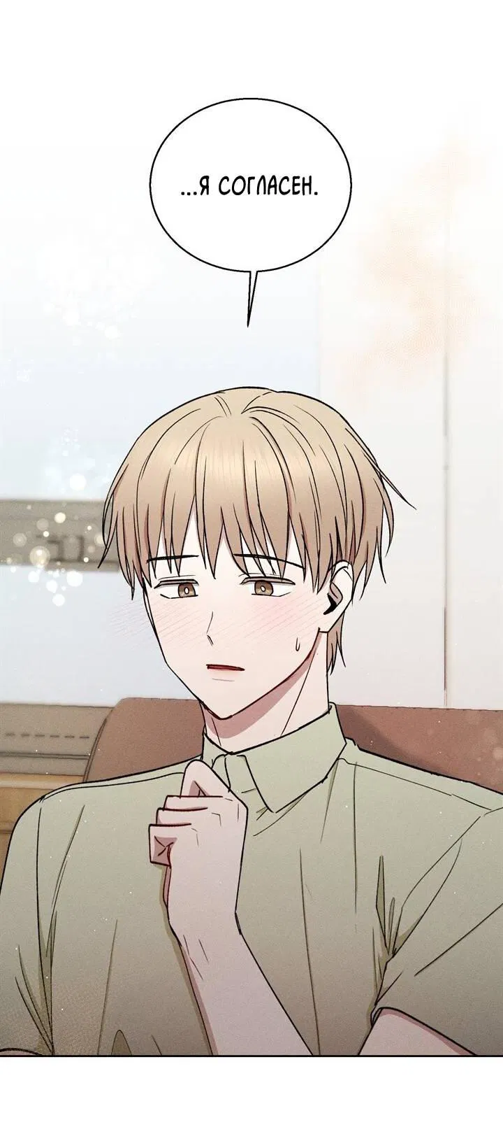 Манга Если Вы меня желаете - Глава 37 Страница 48