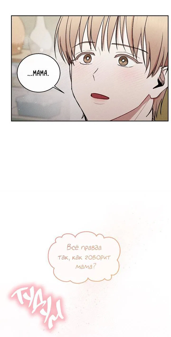 Манга Если Вы меня желаете - Глава 37 Страница 34