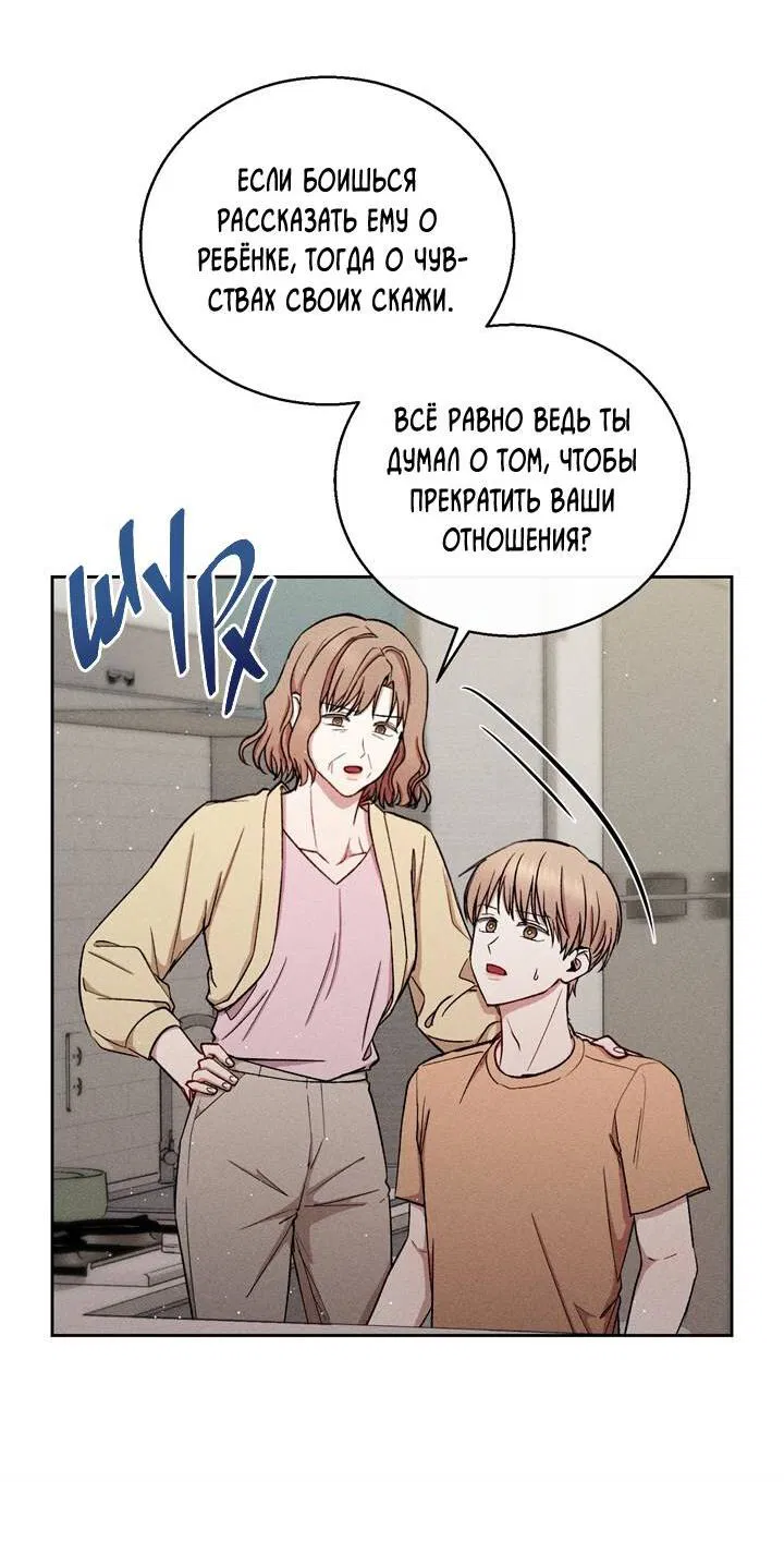Манга Если Вы меня желаете - Глава 37 Страница 28