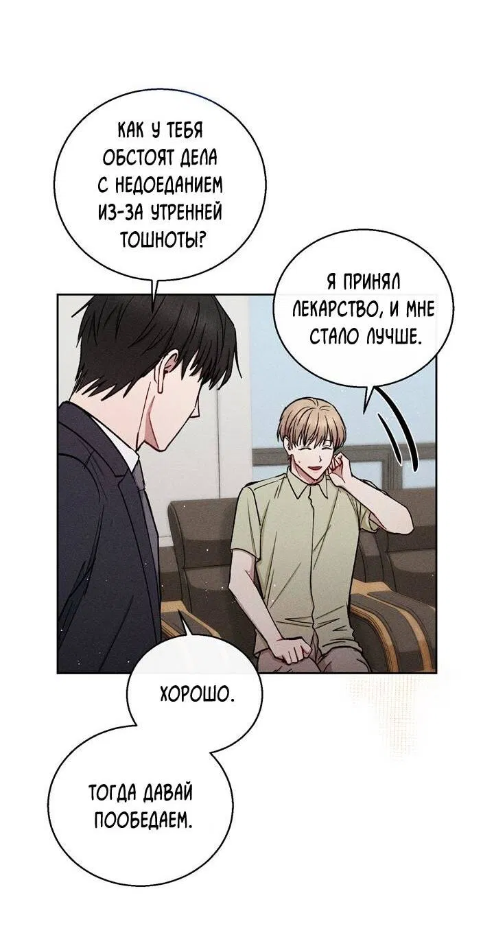 Манга Если Вы меня желаете - Глава 37 Страница 44