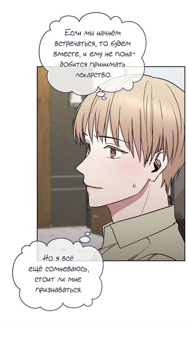 Манга Если Вы меня желаете - Глава 37 Страница 47