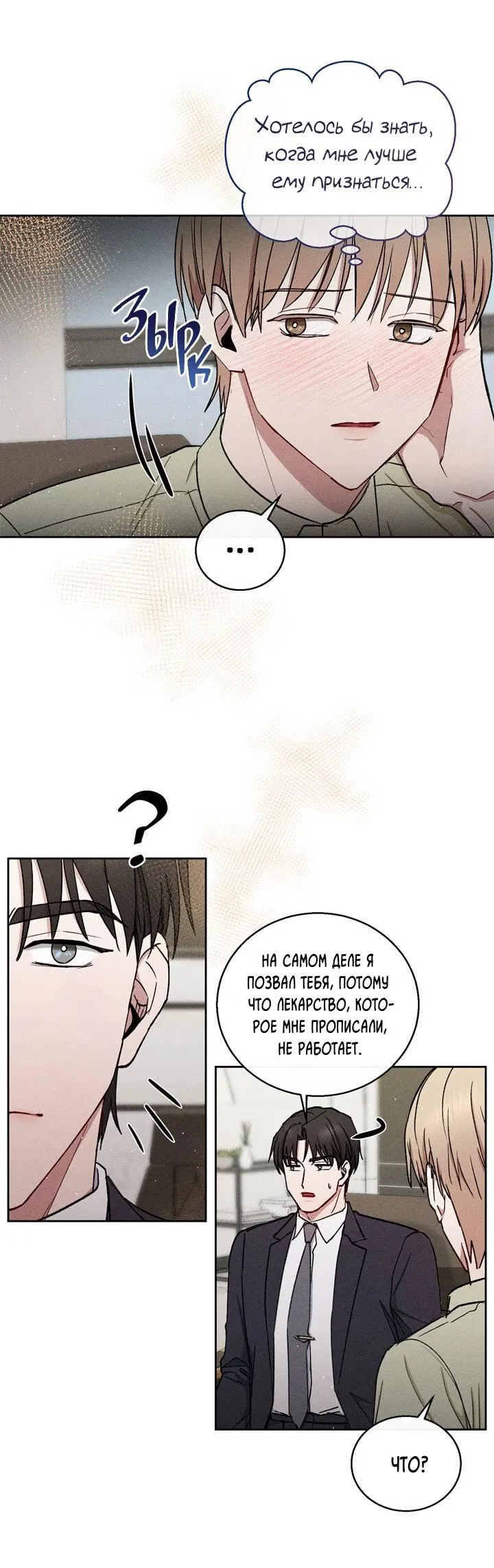 Манга Если Вы меня желаете - Глава 37 Страница 45