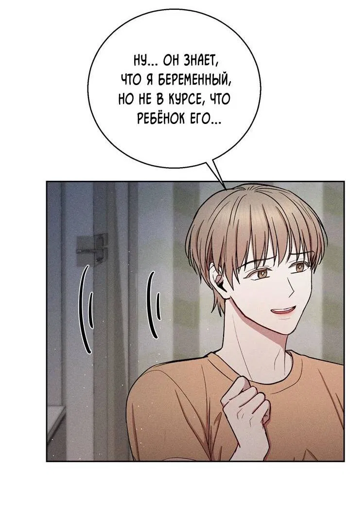 Манга Если Вы меня желаете - Глава 37 Страница 20