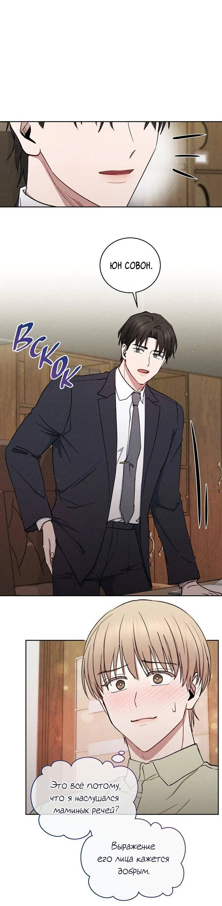 Манга Если Вы меня желаете - Глава 37 Страница 41