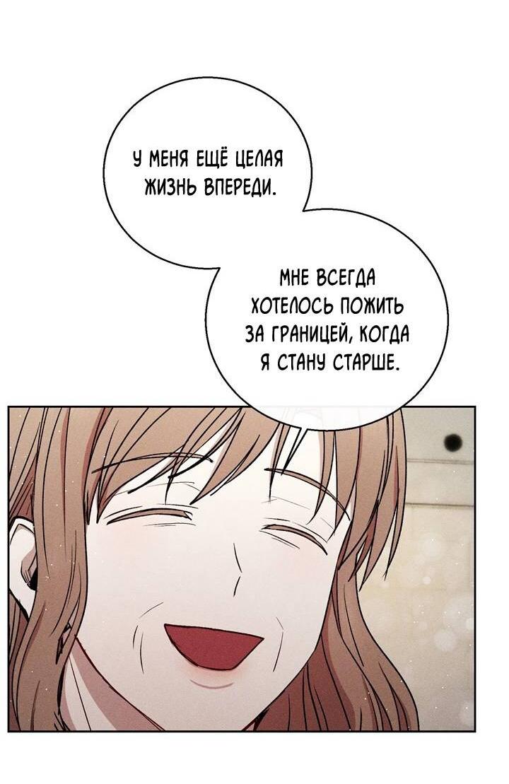 Манга Если Вы меня желаете - Глава 37 Страница 33