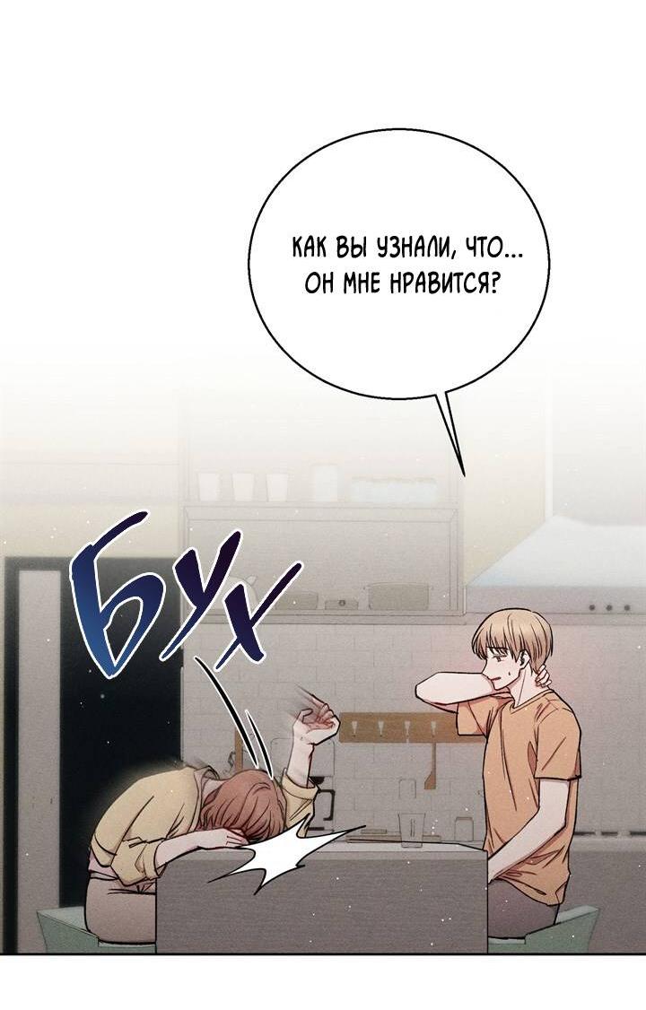 Манга Если Вы меня желаете - Глава 37 Страница 26