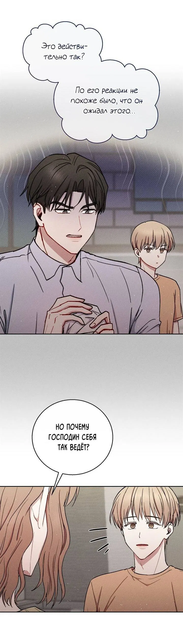 Манга Если Вы меня желаете - Глава 37 Страница 18